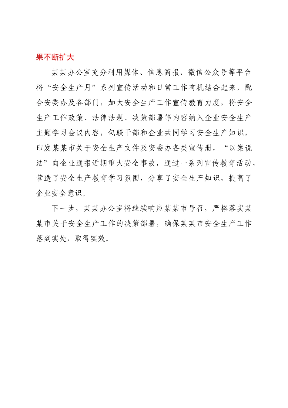 好公文推荐-上半年安全生产工作总结.docx_第3页