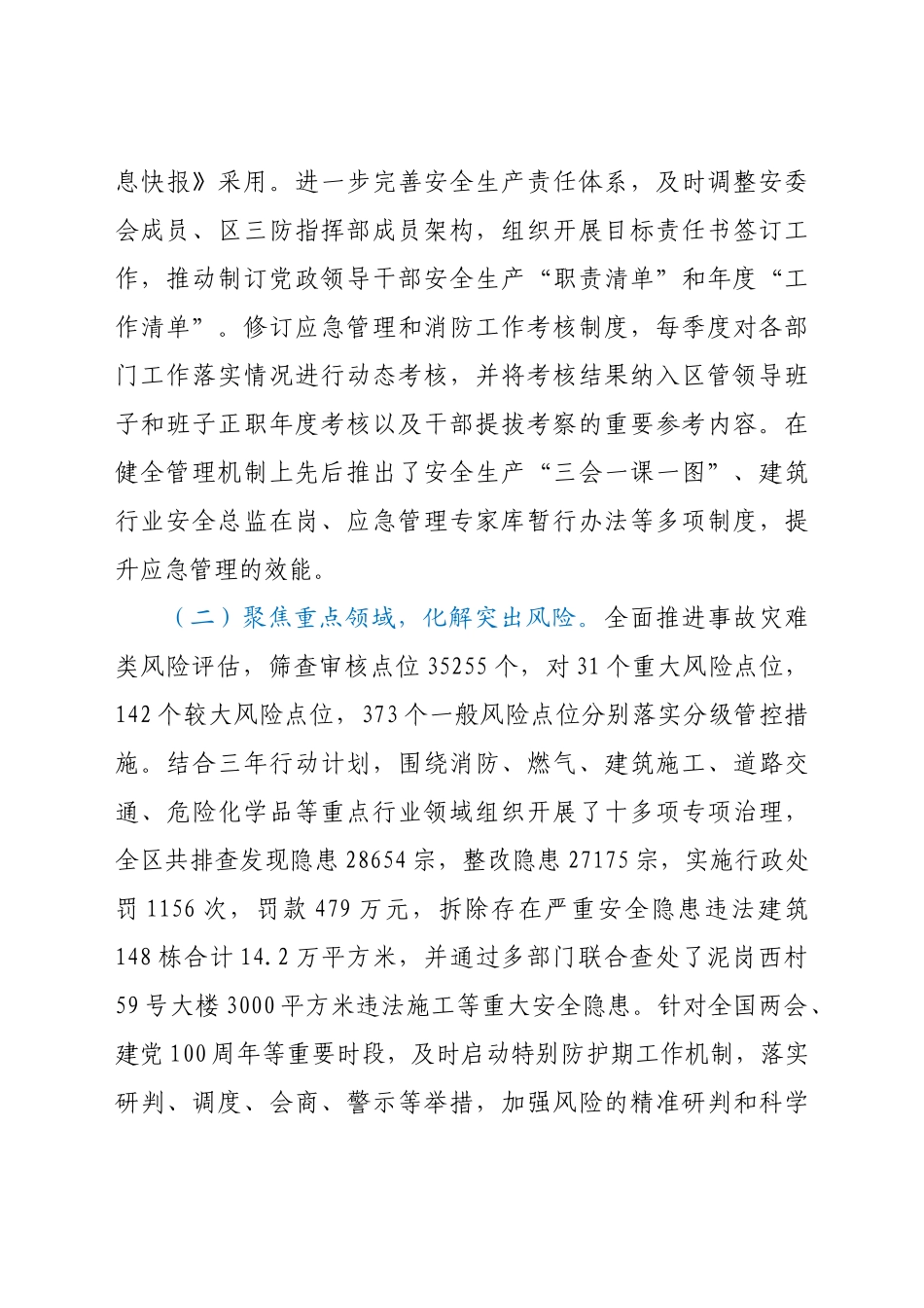 好公文推荐-上半年安全生产应急管理和防减灾救灾工作总结及下半年工作思路报告.doc_第2页