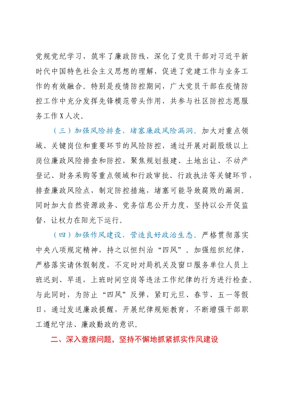 好公文推荐-上半年党风廉政建设工作情况汇报 (1).docx_第2页
