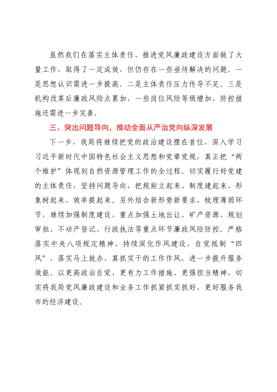 好公文推荐-上半年党风廉政建设工作情况汇报 (1).docx_第3页