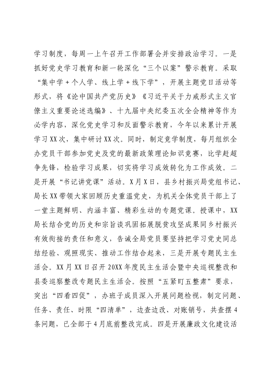 好公文推荐-上半年党风廉政建设工作总结（乡村振兴系统）.docx_第2页