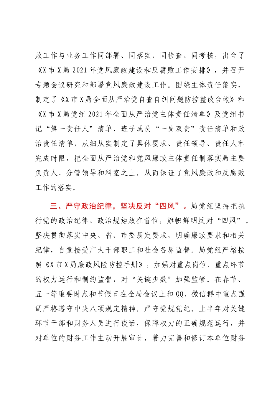 好公文推荐-上半年党风廉政建设工作总结.docx_第2页