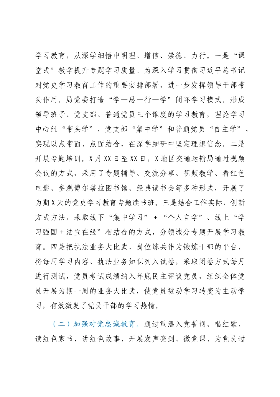 好公文推荐-上半年党建工作总结（交通）.docx_第3页