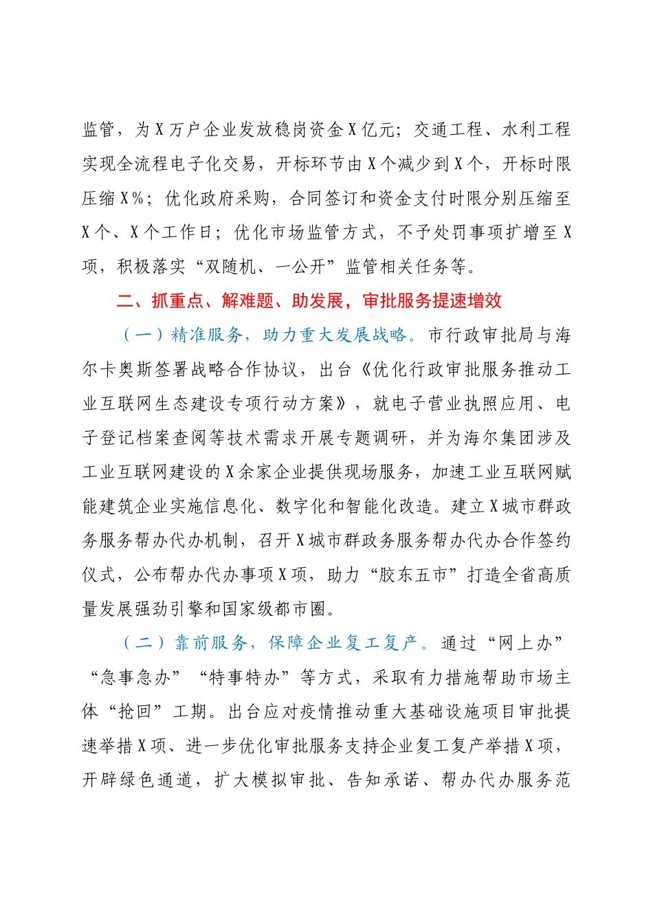 好公文推荐-上半年高效X建设攻势工作进展情况汇报.docx_第3页