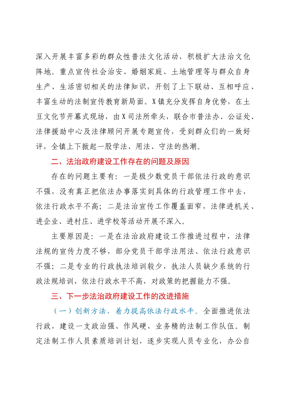 好公文推荐-上半年法治建设工作情况总结报告（乡镇）.docx_第3页