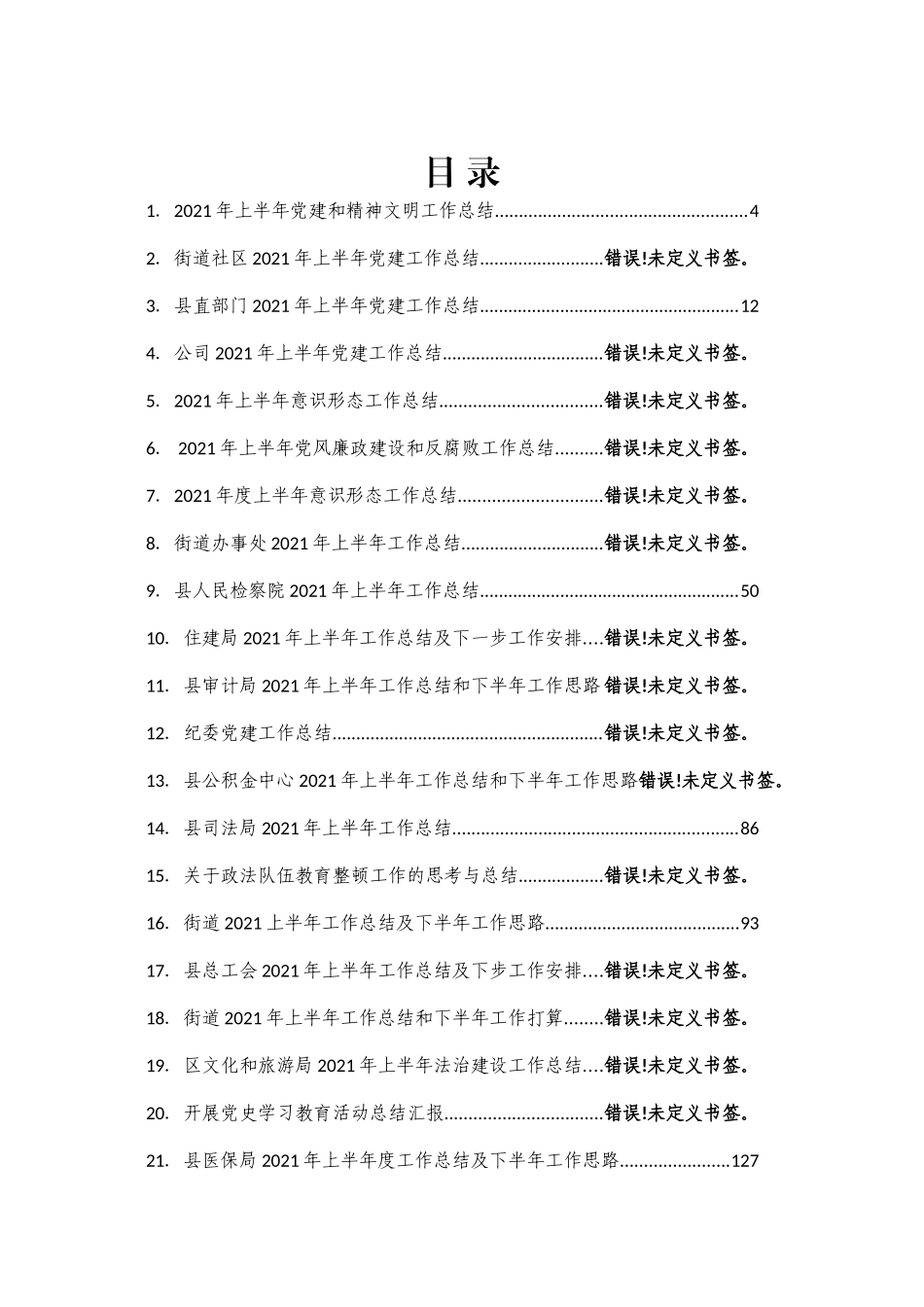 好公文推荐-上半年各类工作总结汇编59篇.docx_第1页