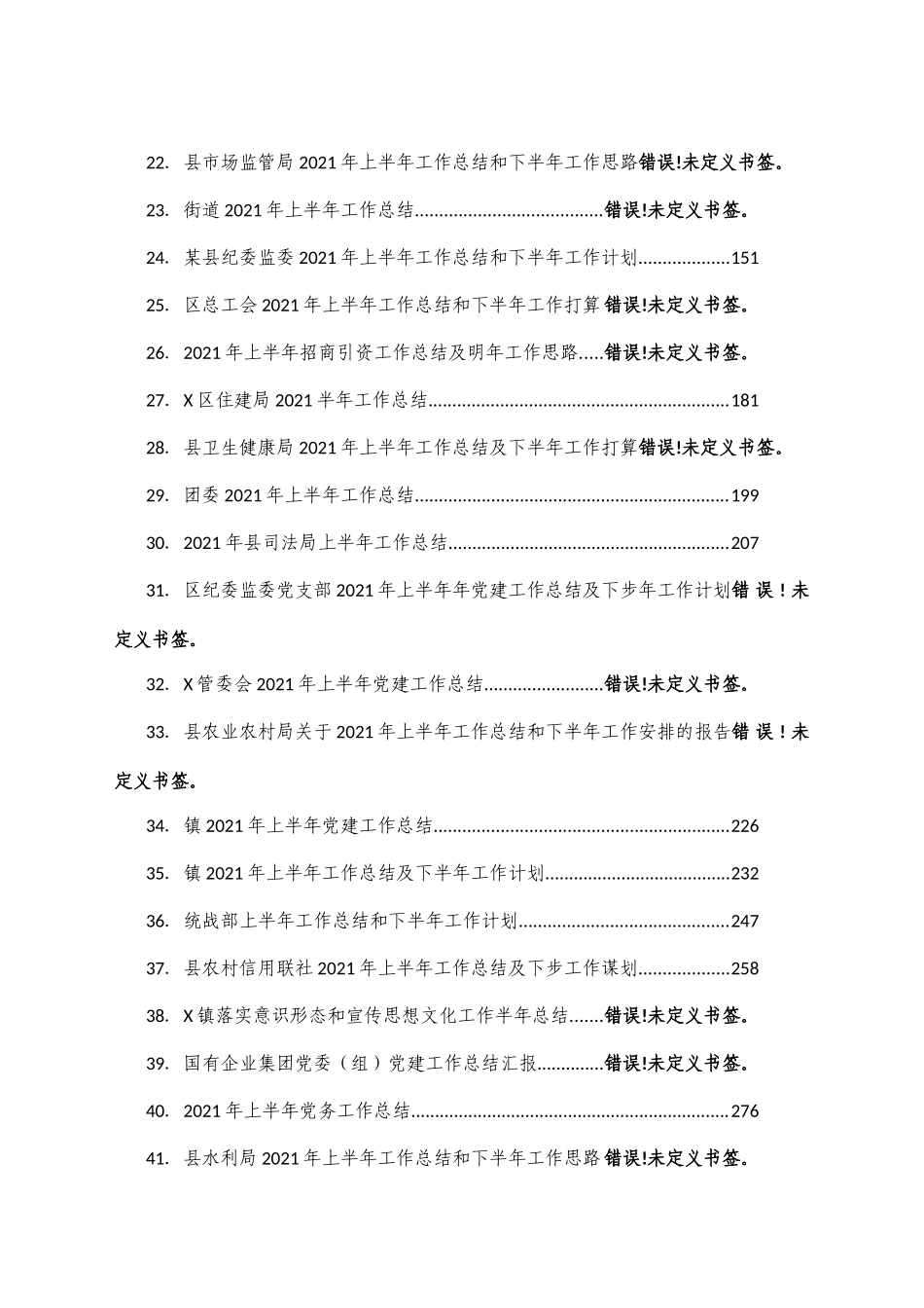 好公文推荐-上半年各类工作总结汇编59篇.docx_第2页