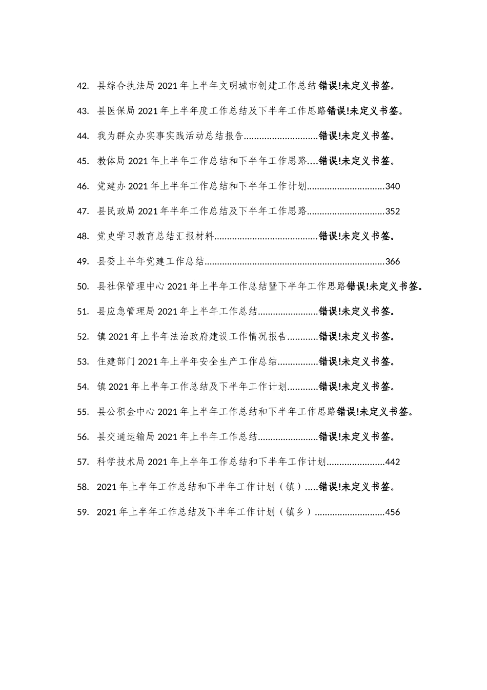 好公文推荐-上半年各类工作总结汇编59篇.docx_第3页