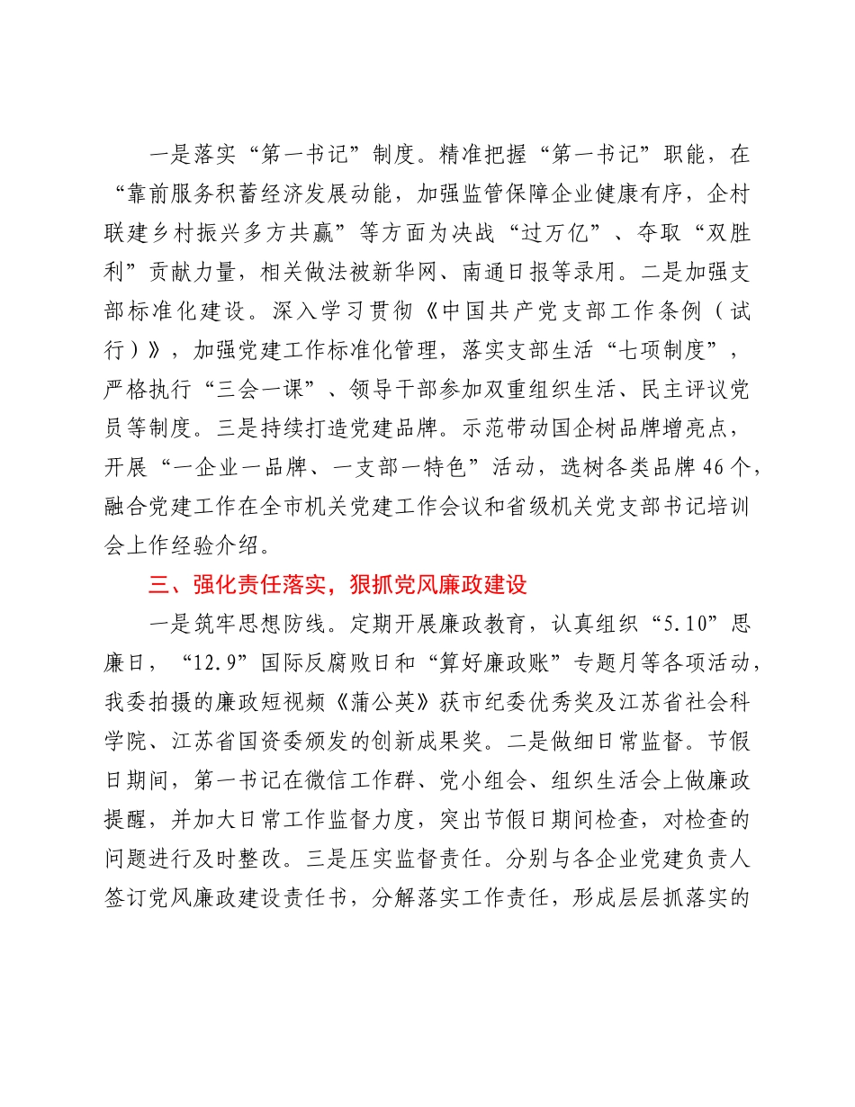 好公文推荐-书记党建工作述职报告.doc_第2页