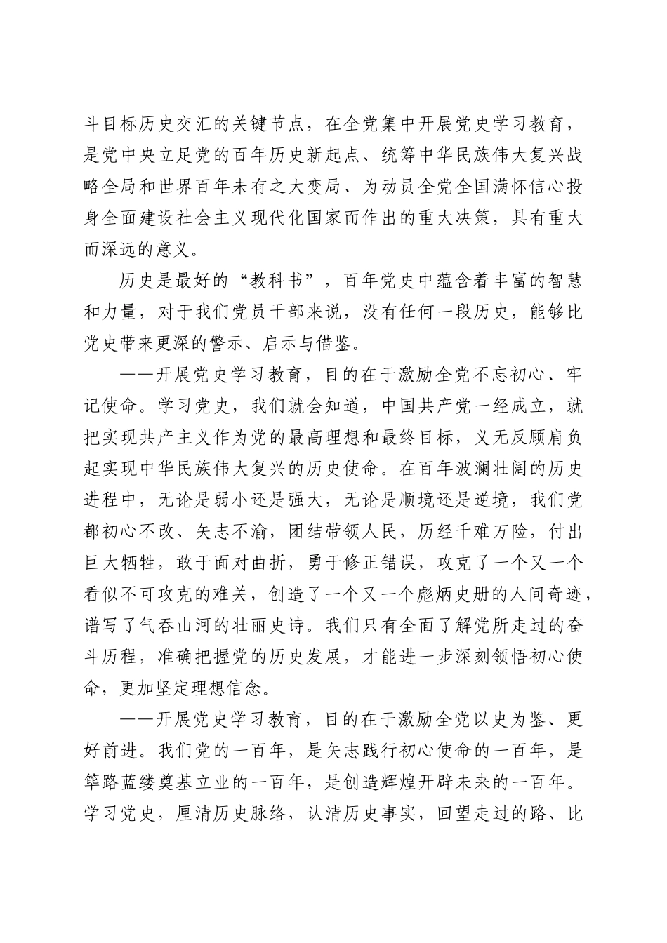 好公文推荐-书记在高校大学党史学习教育动员会上的讲话.docx_第2页