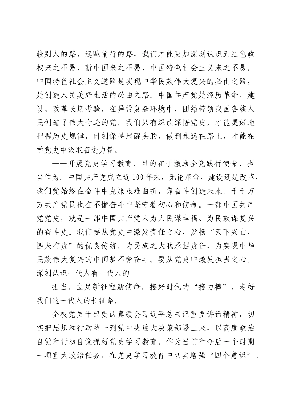 好公文推荐-书记在高校大学党史学习教育动员会上的讲话.docx_第3页