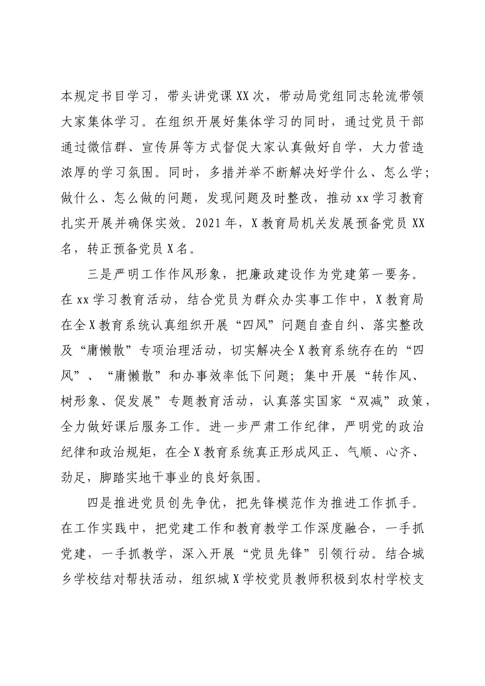 好公文推荐-书记抓基层党建工作述职报告（教育系统）.docx_第2页