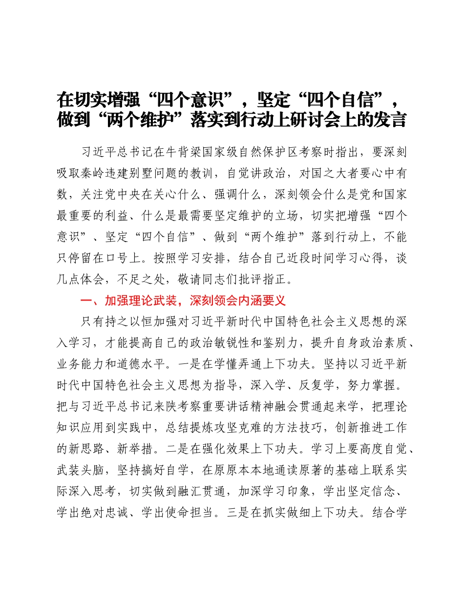 好公文推荐-书记重要讲话精神心得体会.doc_第1页