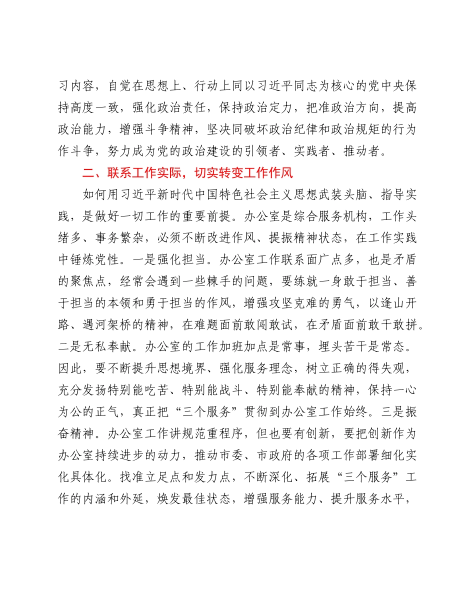好公文推荐-书记重要讲话精神心得体会.doc_第2页