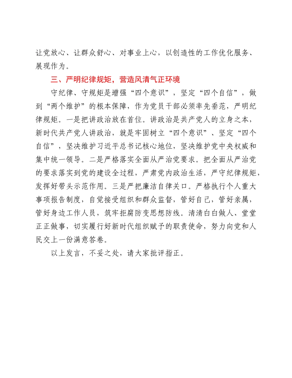 好公文推荐-书记重要讲话精神心得体会.doc_第3页