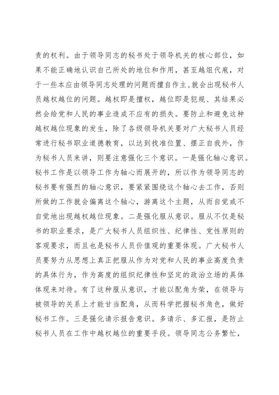 好公文推荐-为领导当秘书要做到“十要十不”.docx_第3页