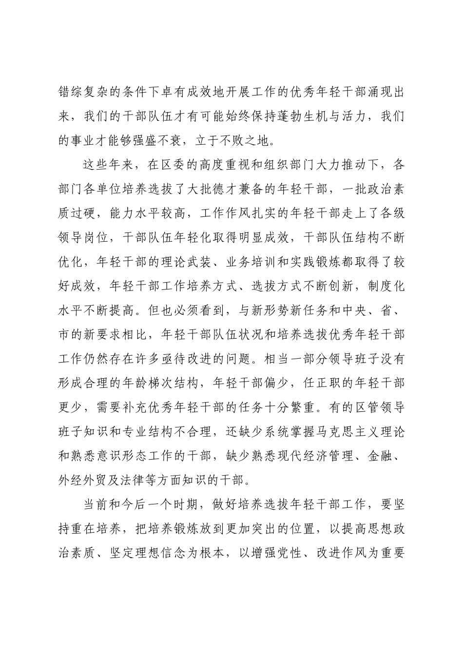 好公文推荐-五四青年节党员干部座谈会讲话.docx_第2页