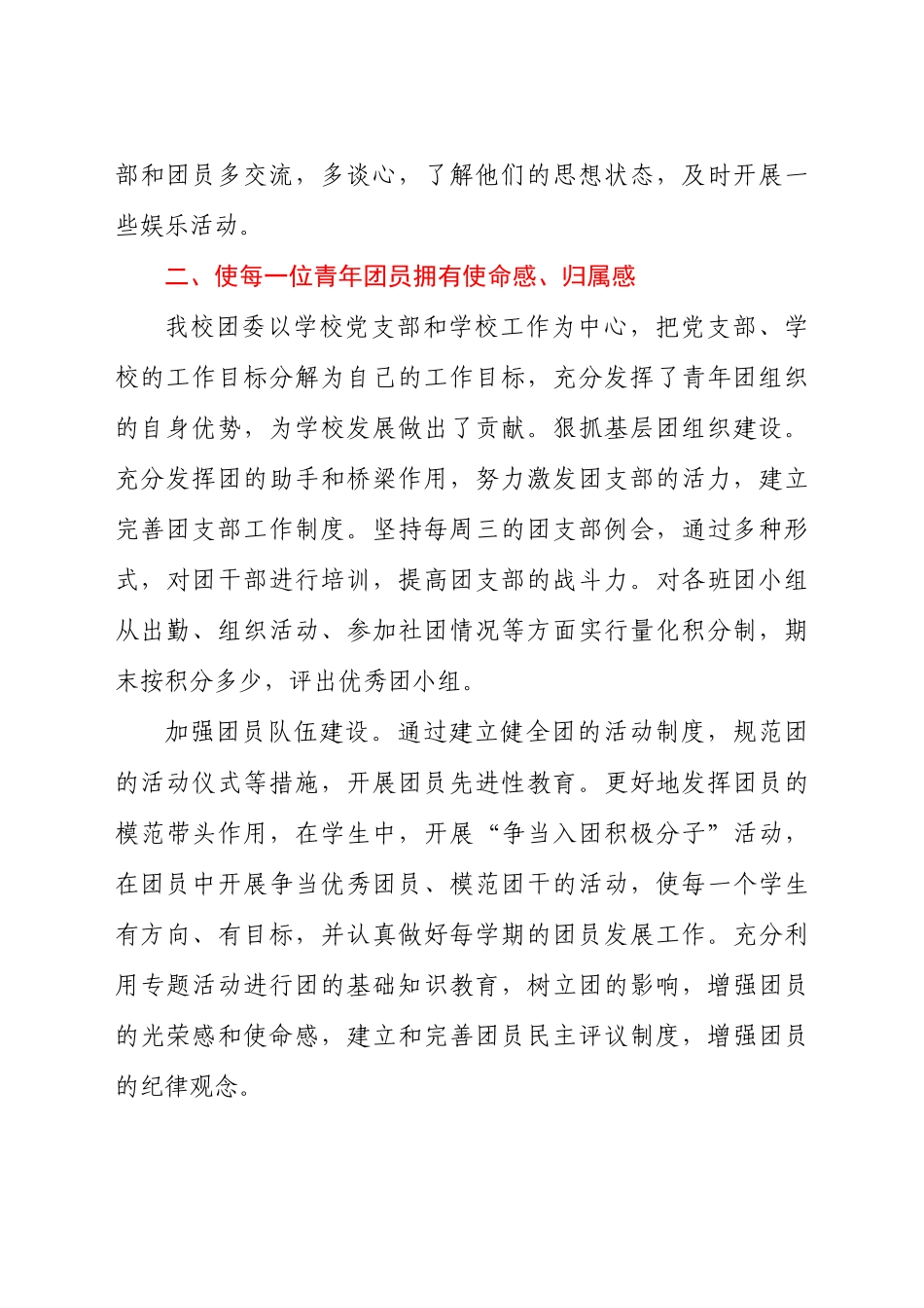 好公文推荐-五四红旗团支部申报材料.docx_第2页
