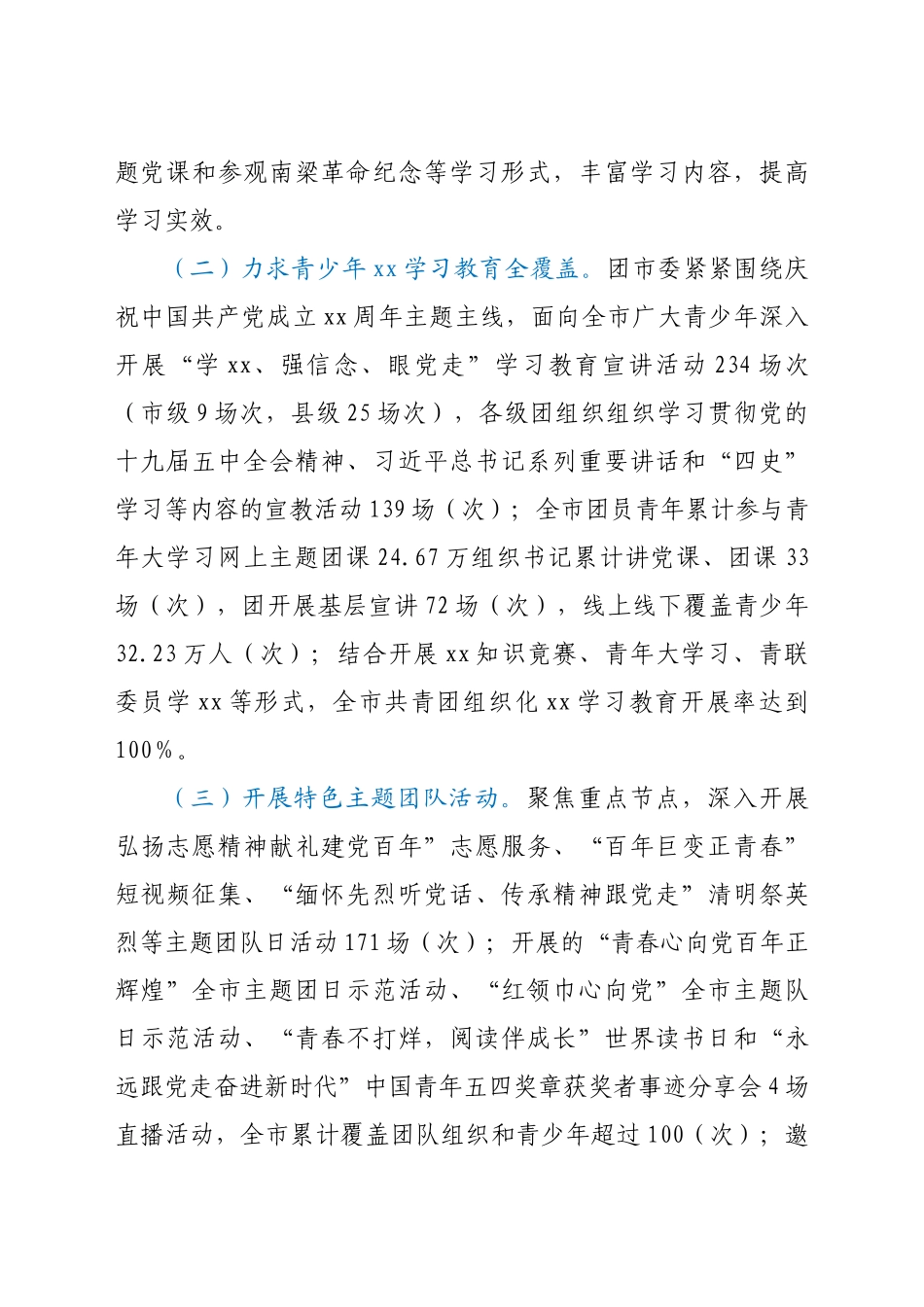好公文推荐-习教育工作总结汇报.doc_第3页