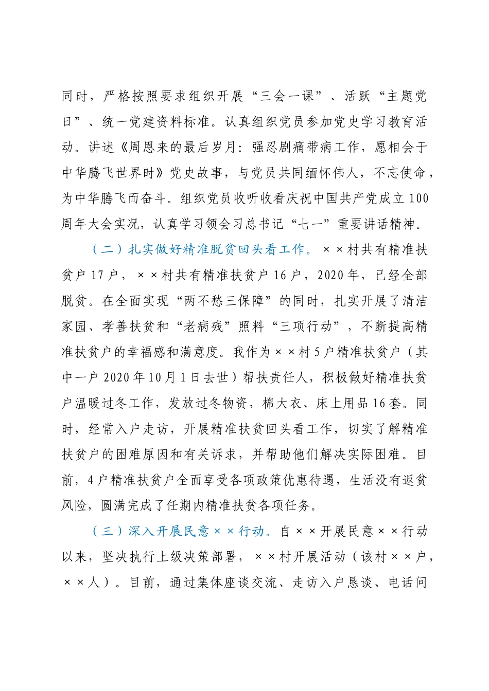 好公文推荐-乡村振兴第一书记上半年工作总结.doc_第2页