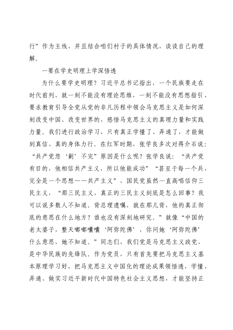 好公文推荐-乡村振兴党课讲稿学史明理学史增信学史崇德学史力行 在乡村振兴的道路上取得更大成绩.docx_第2页