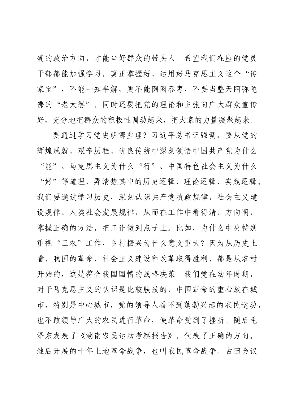 好公文推荐-乡村振兴党课讲稿学史明理学史增信学史崇德学史力行 在乡村振兴的道路上取得更大成绩.docx_第3页