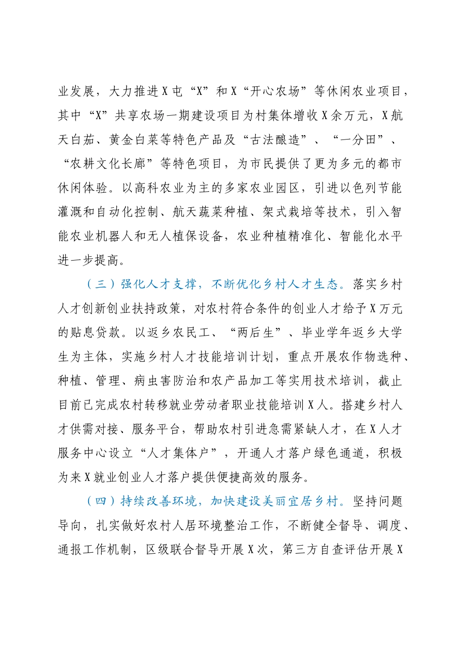 好公文推荐-乡村振兴工作开展情况总结汇报.docx_第2页