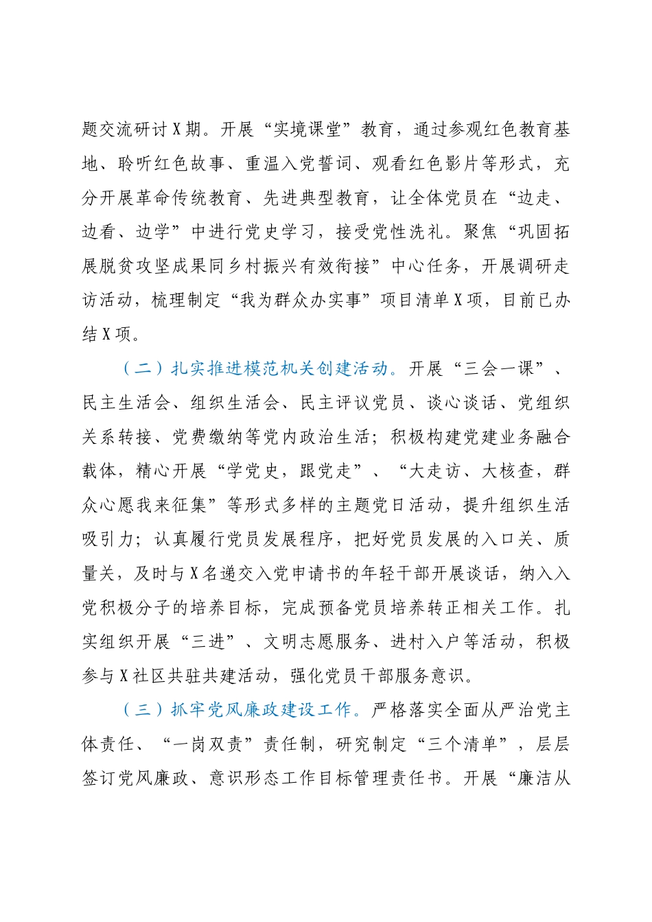 好公文推荐-乡村振兴服务中心上半年工作总结.docx_第2页