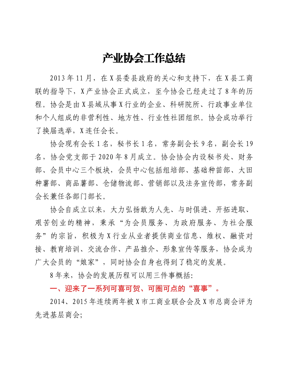 好公文推荐-产业协会工作总结.docx_第1页