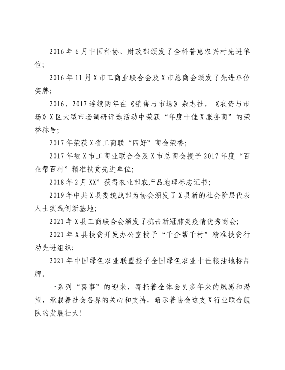 好公文推荐-产业协会工作总结.docx_第2页