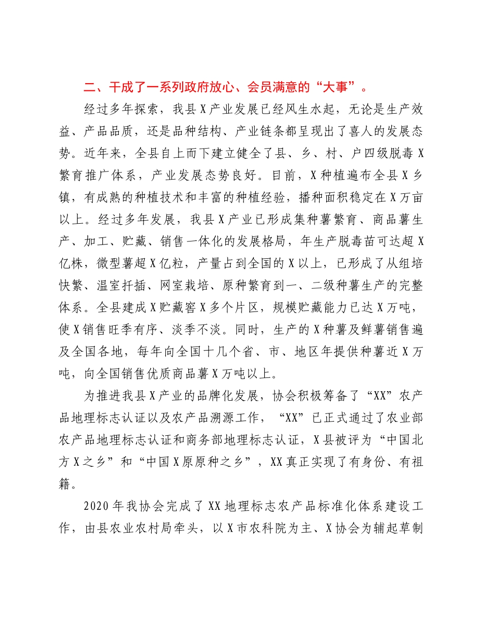 好公文推荐-产业协会工作总结.docx_第3页