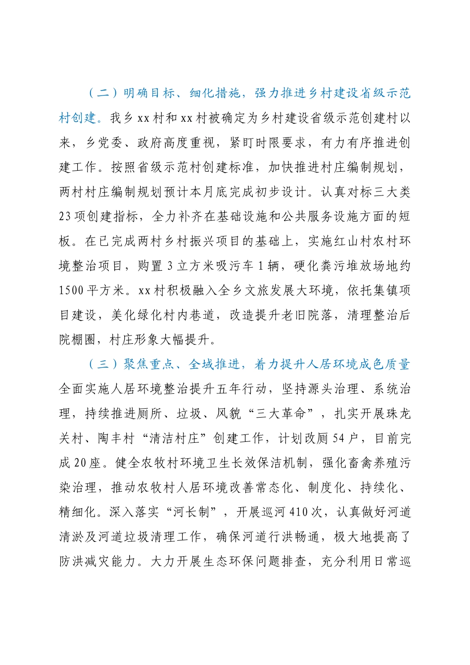 好公文推荐-乡村振兴工作进展情况总结汇报（乡镇）.docx_第2页