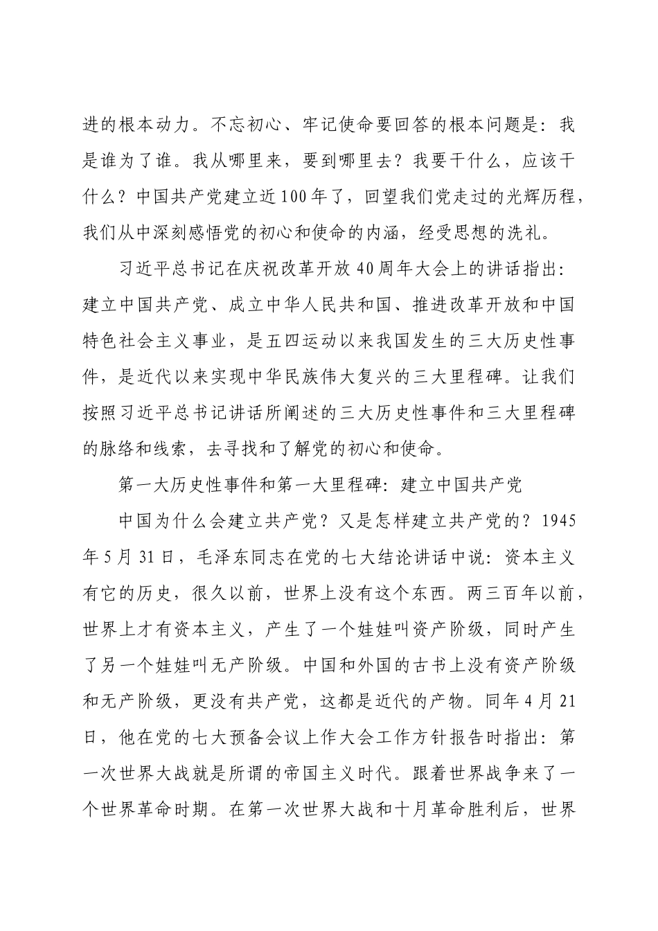 好公文推荐-从百年历史看党的初心和使命（党员党史学习教育党课讲稿）.docx_第2页