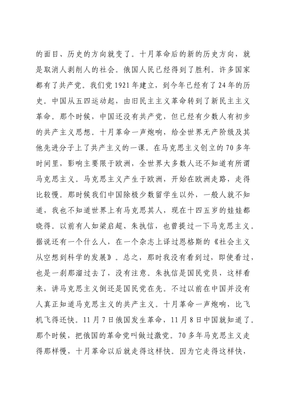 好公文推荐-从百年历史看党的初心和使命（党员党史学习教育党课讲稿）.docx_第3页