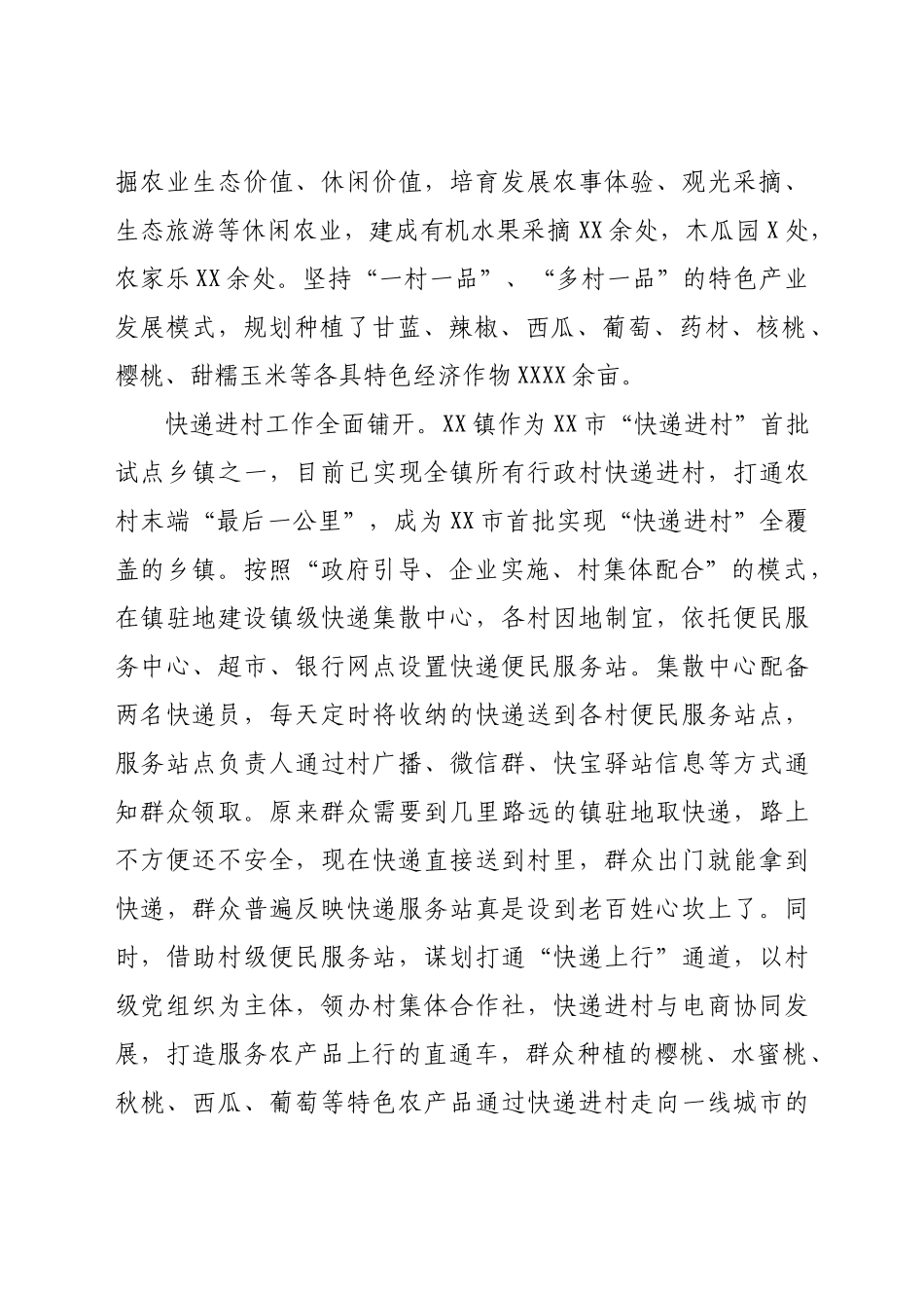 好公文推荐-乡村振兴工作总结镇乡.doc_第2页
