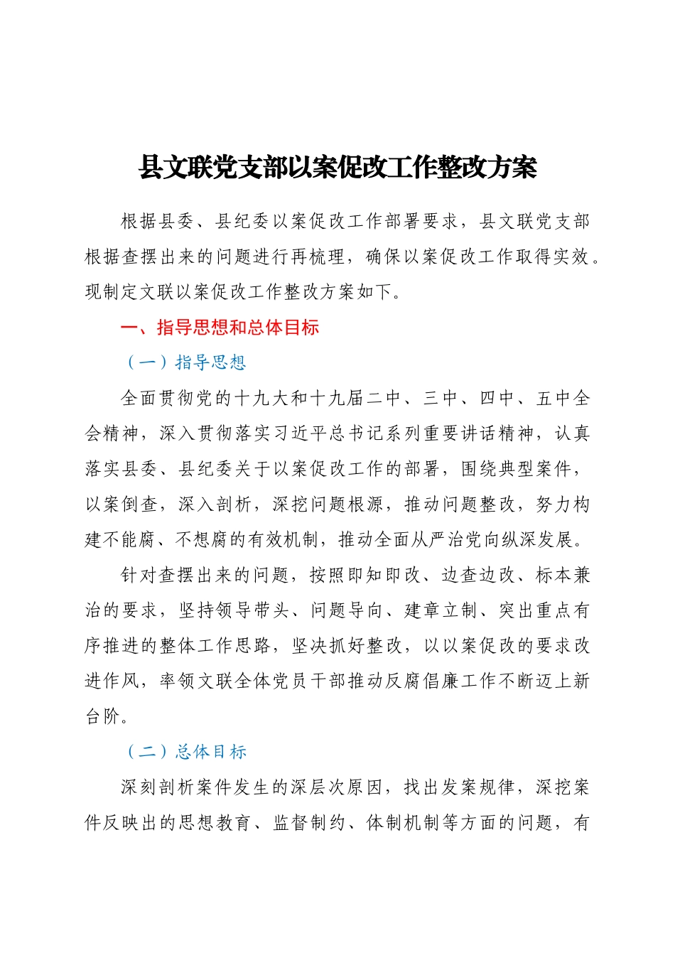 好公文推荐-促改工作整改方案.doc_第1页