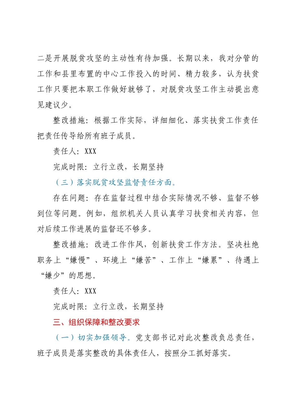 好公文推荐-促改工作整改方案.doc_第3页
