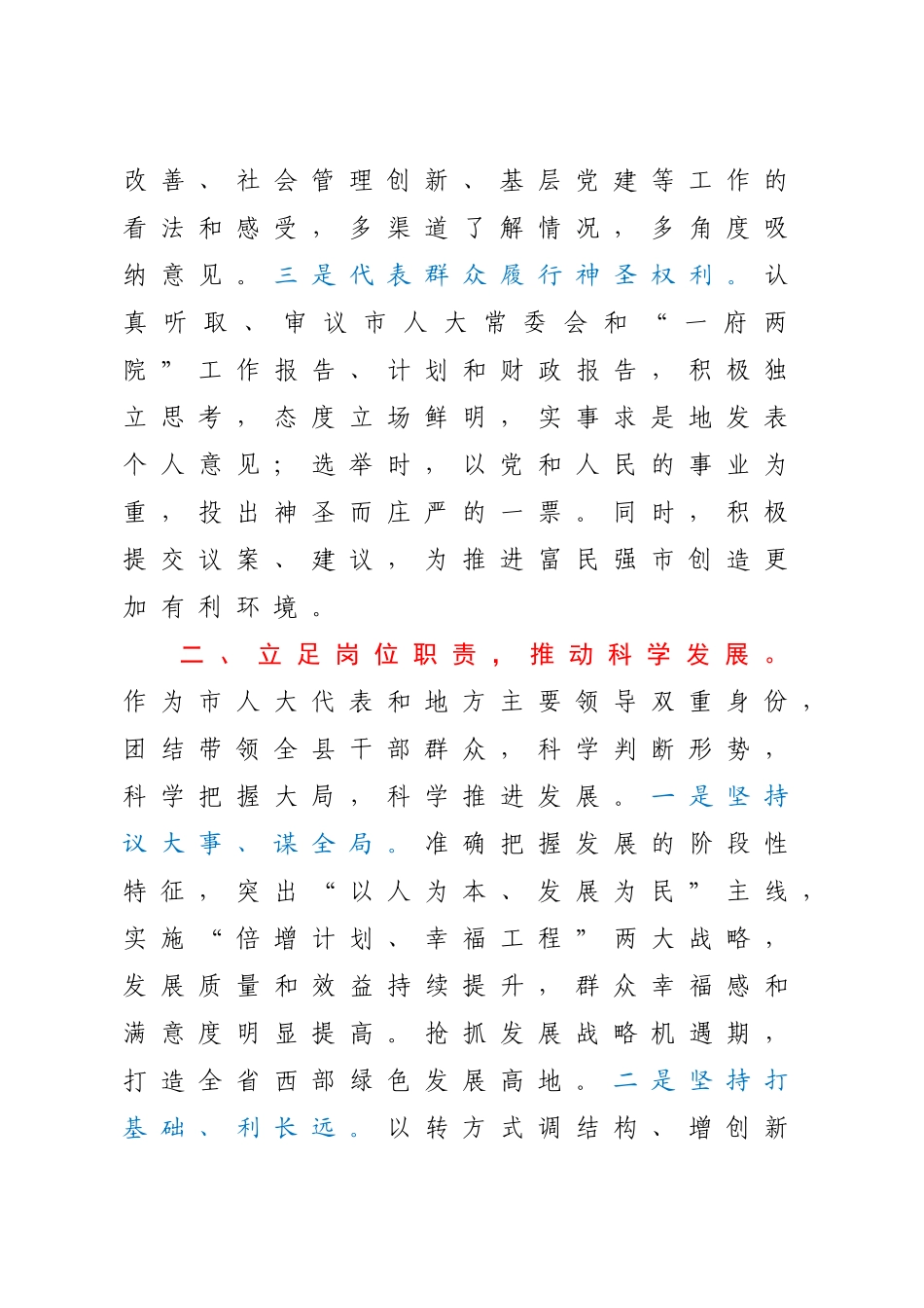 好公文推荐-代表述职.doc_第2页