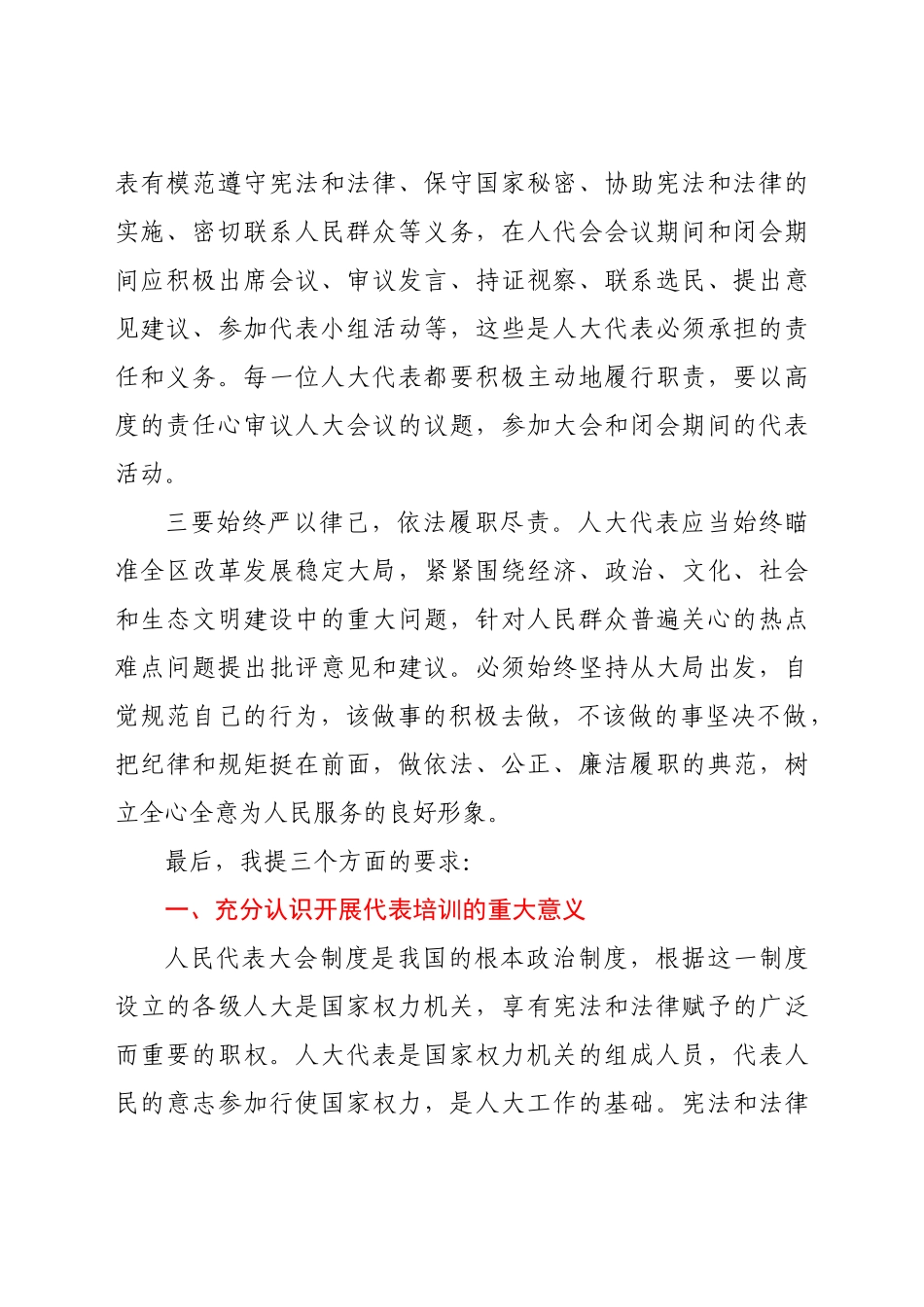 好公文推荐-代表培训会议讲话.docx_第2页