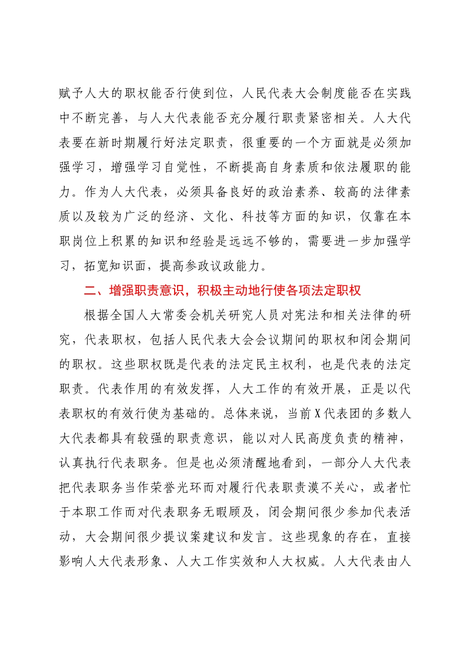 好公文推荐-代表培训会议讲话.docx_第3页