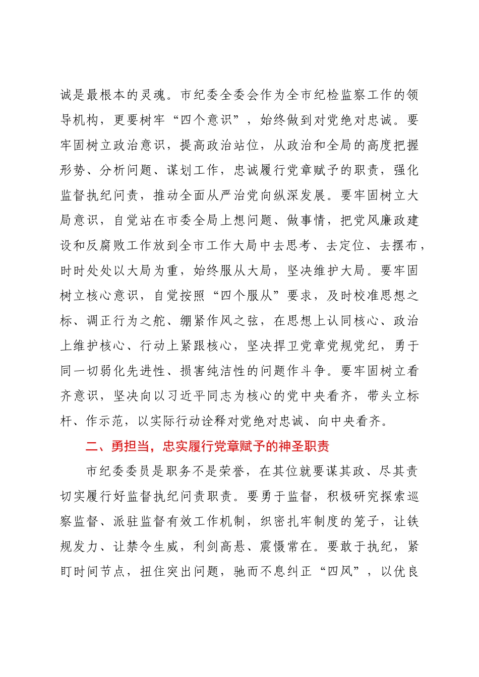 好公文推荐-党代会新当选纪委书记表态讲话.docx_第2页