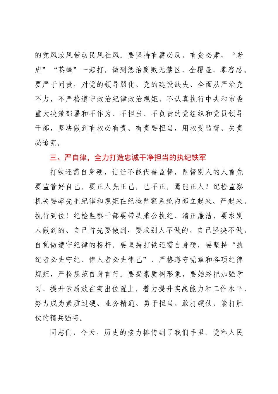 好公文推荐-党代会新当选纪委书记表态讲话.docx_第3页