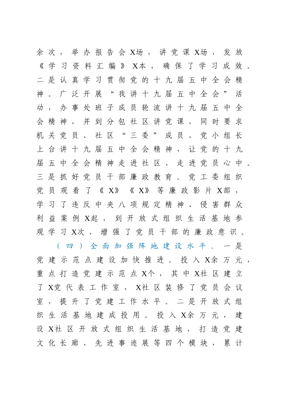好公文推荐-党工委书记抓基层党建工作述职报告(3).doc_第3页