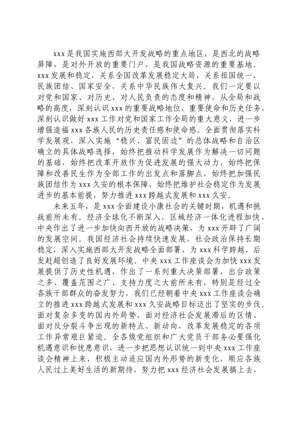 好公文推荐-党代会心得体会汇编共10篇.docx_第2页