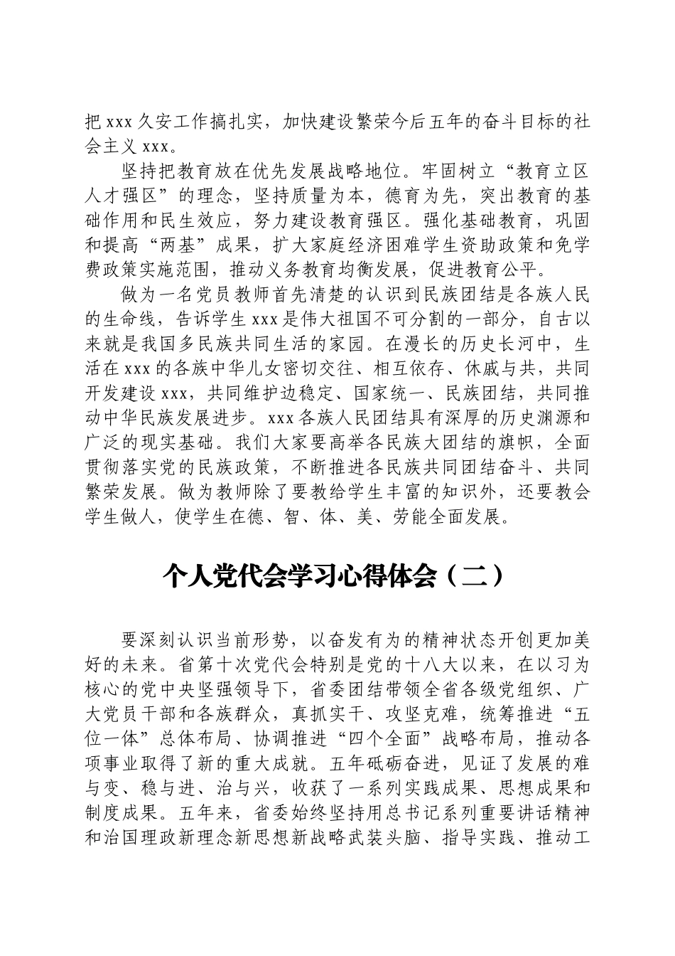 好公文推荐-党代会心得体会汇编共10篇.docx_第3页