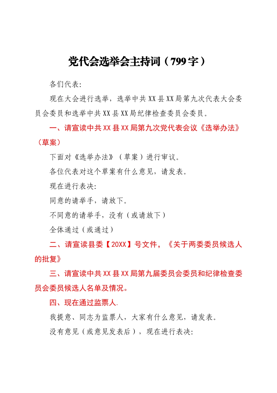 好公文推荐-党代会选举会主持词.docx_第1页