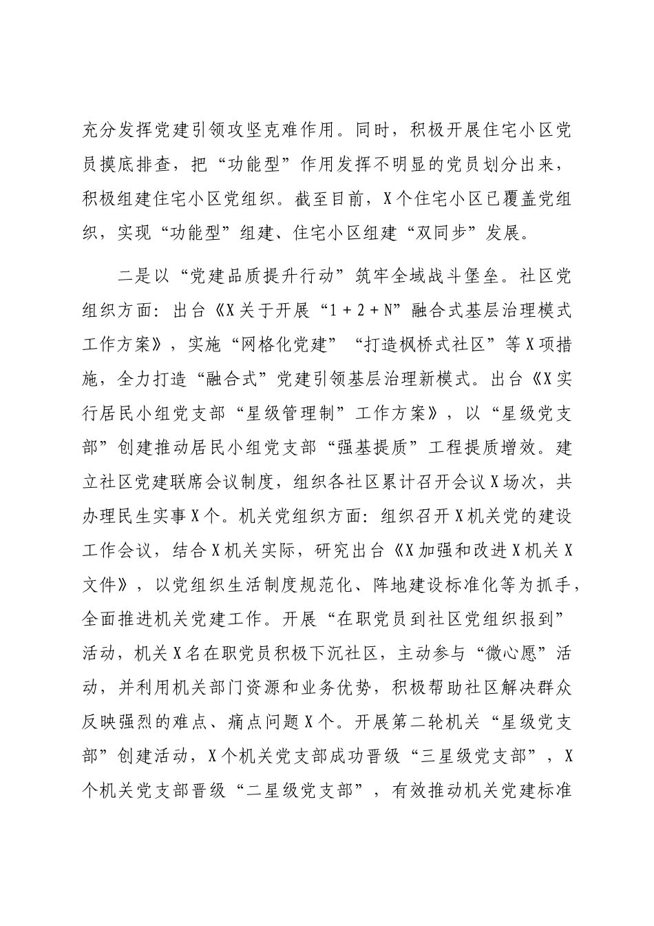 好公文推荐-党建办上半年工作总结和下半年工作计划.docx_第3页