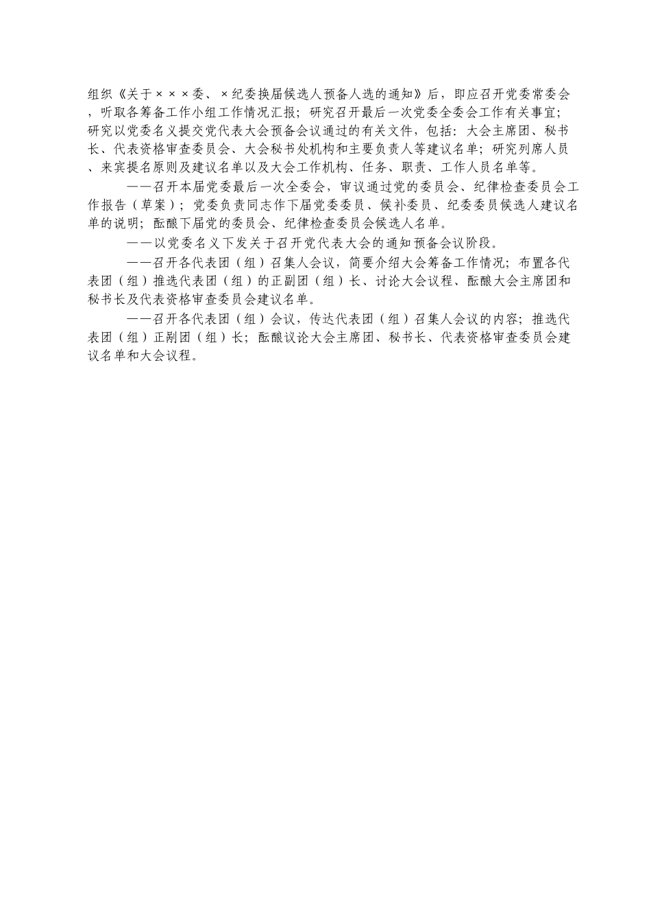 好公文推荐-党建各类会议流程材料汇编16篇1万字.doc_第3页