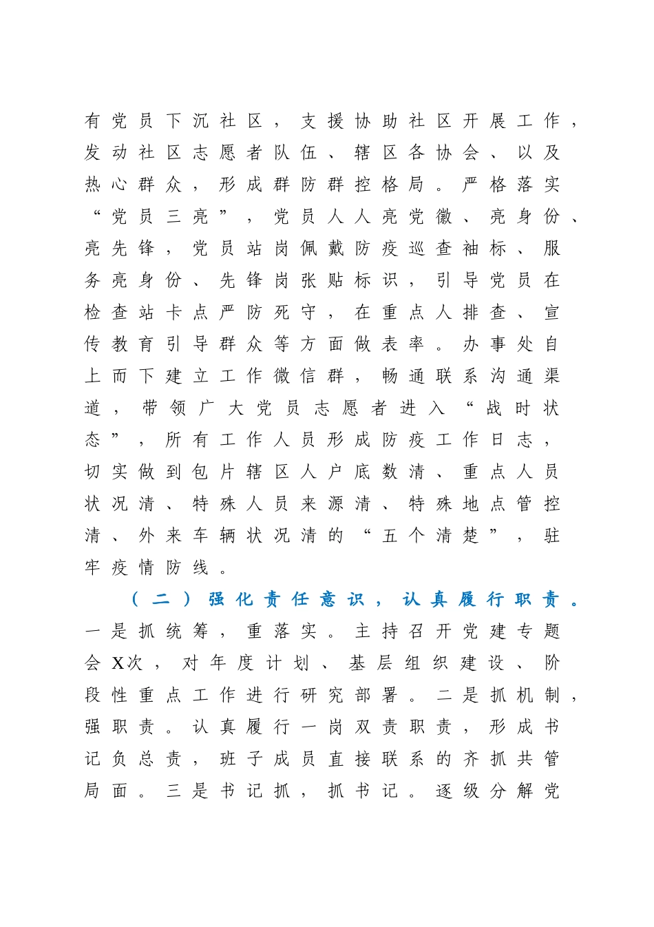 好公文推荐-党工委书记抓基层党建工作述职报告(4).doc_第2页
