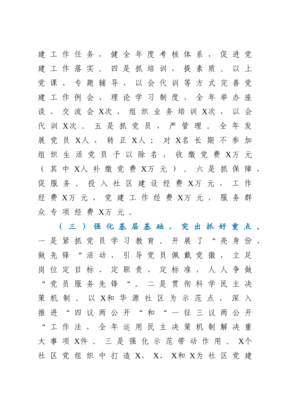 好公文推荐-党工委书记抓基层党建工作述职报告(4).doc_第3页